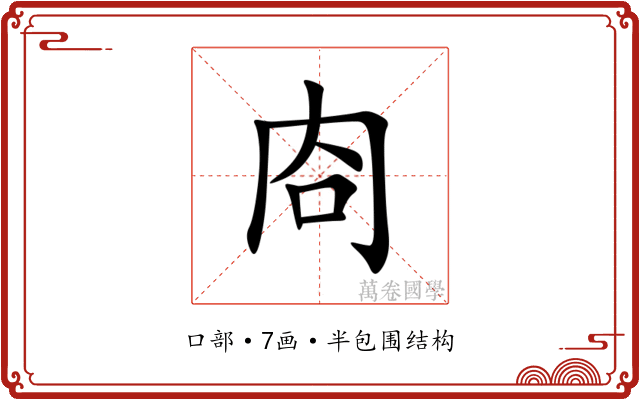 㕯