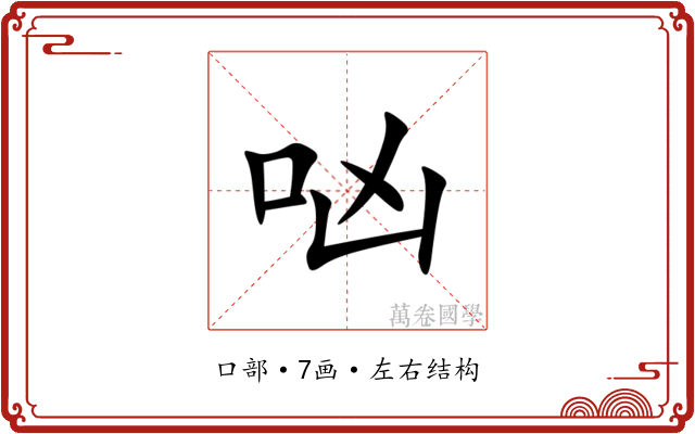 㕳