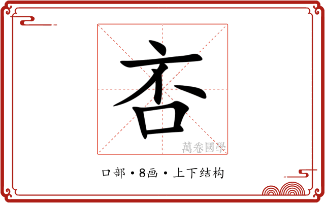 㕻