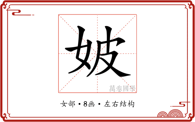𡛡