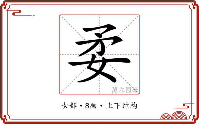 𡛺