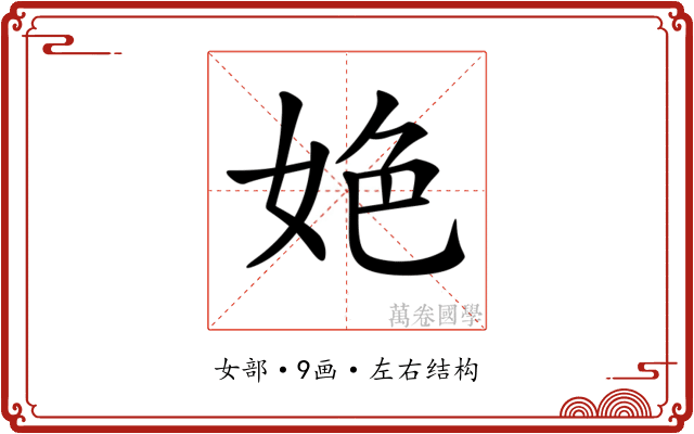 𡜆