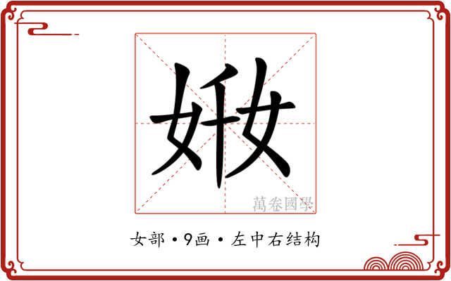 𡜘