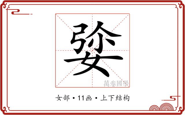 𡝡