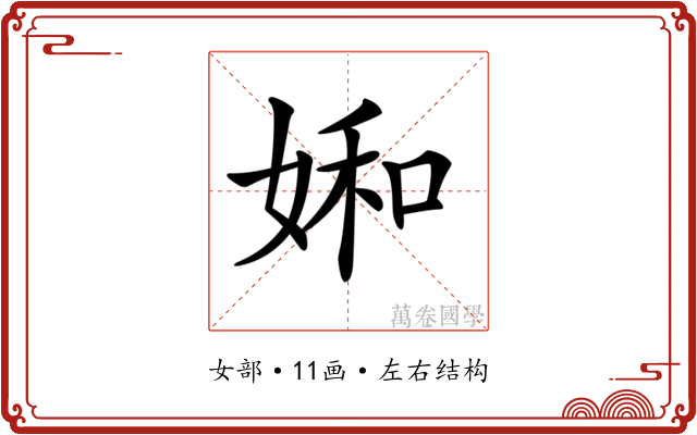 𡞈
