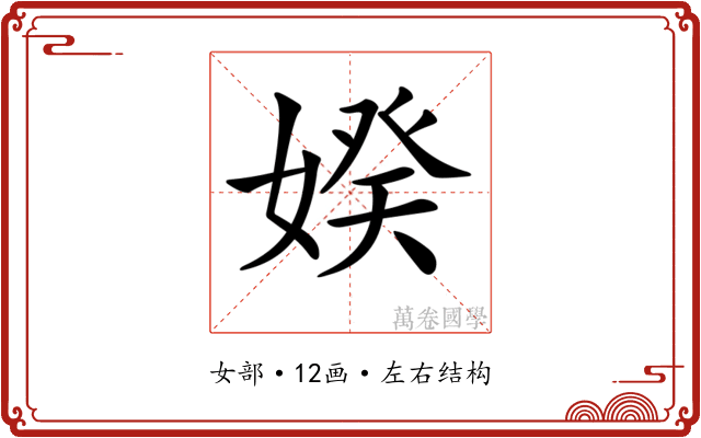 𡞳