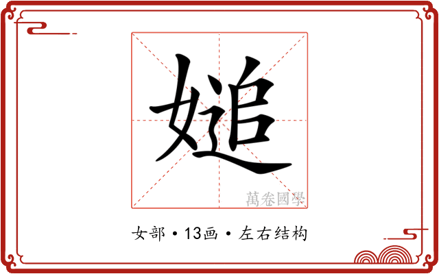 𡟴