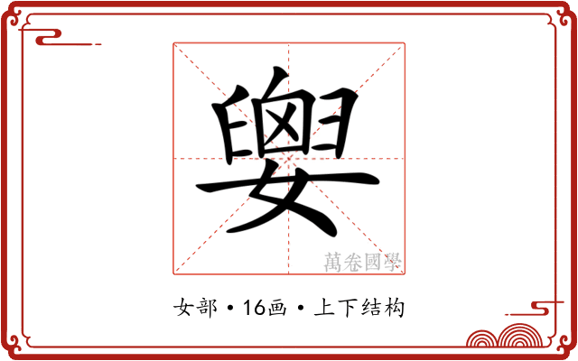 𡢗