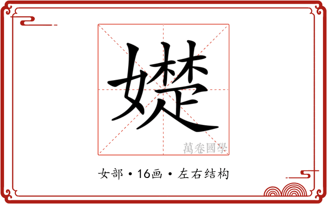 𡢟