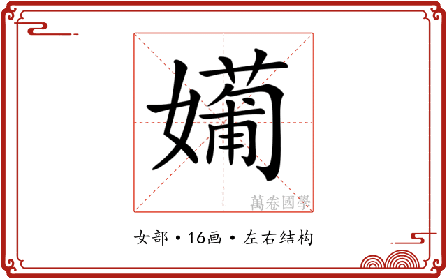 𡢼