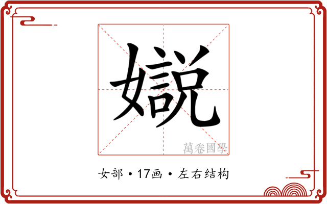 𡣛