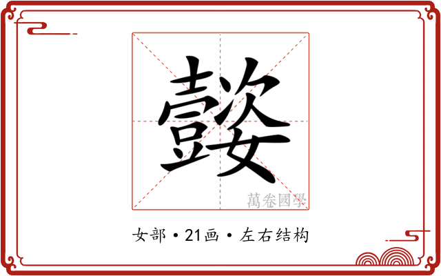 𡤜