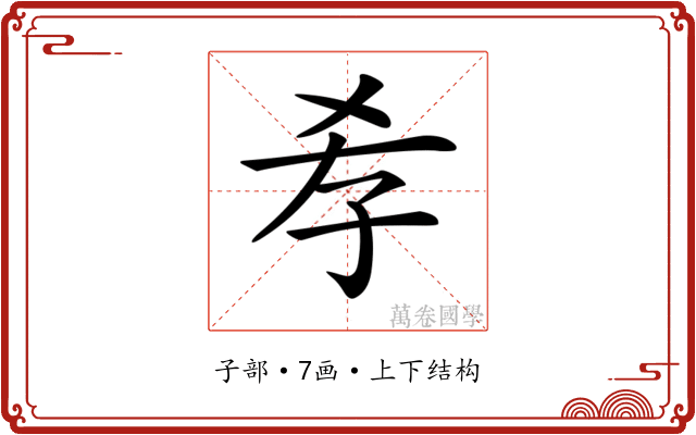 𡥉