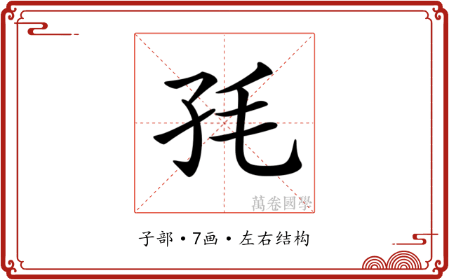 𡥊