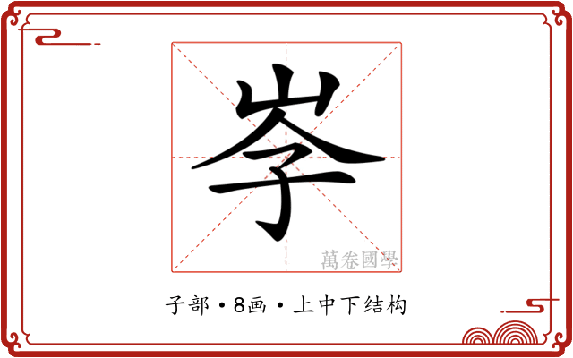 𡥐
