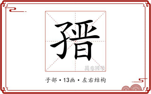 𡦌