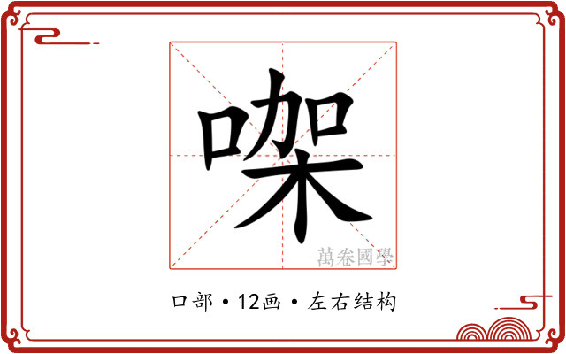 㗎