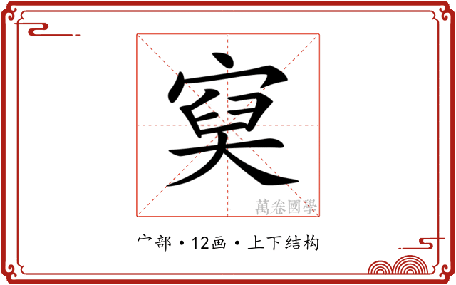 𡩔
