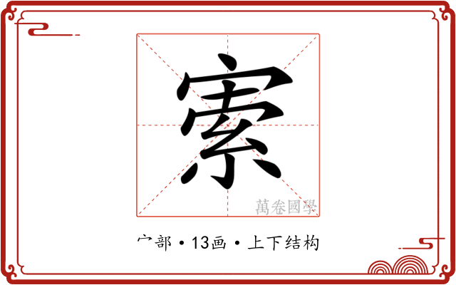 𡩡