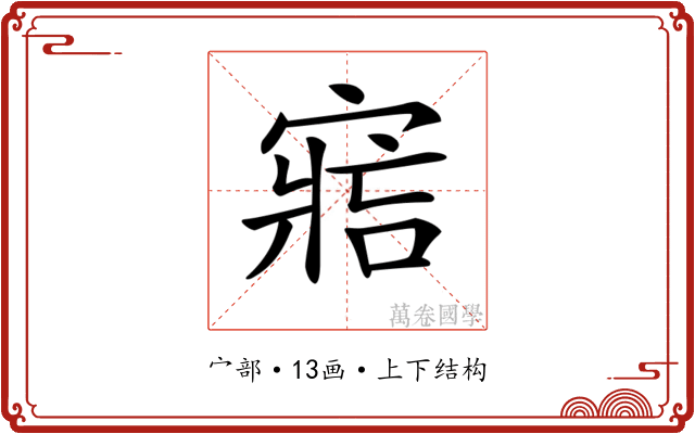 𡩩