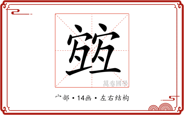 𡪀