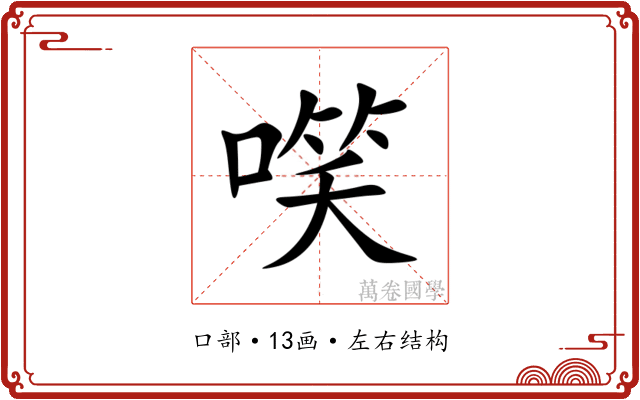 㗛