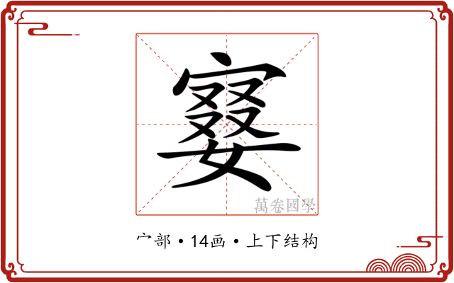 𡪚