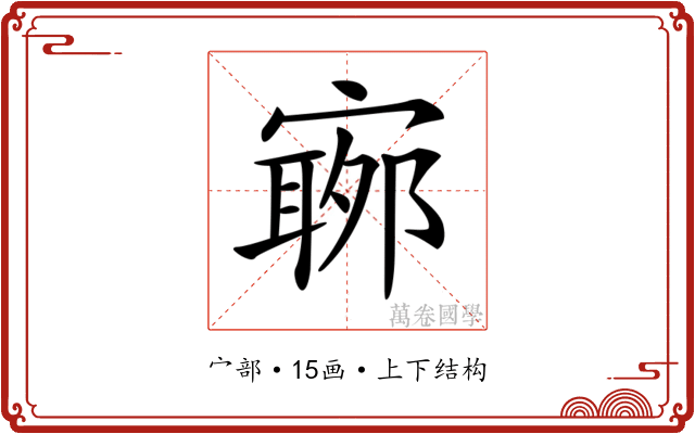 𡪬