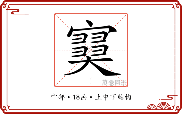𡫩