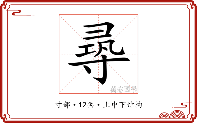 𡬶