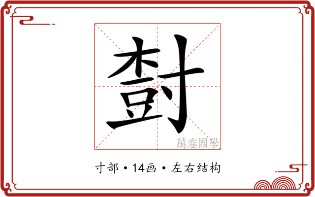 𡬾
