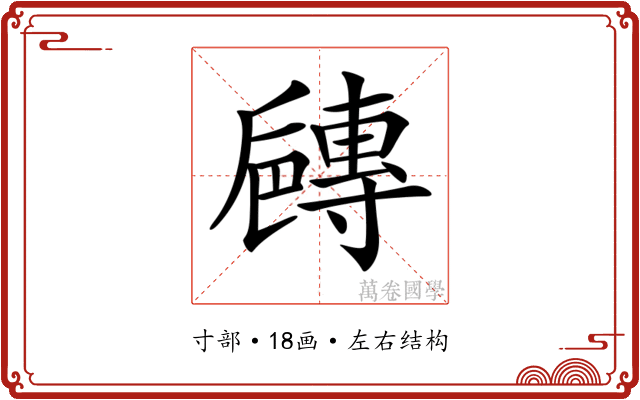 𡭐