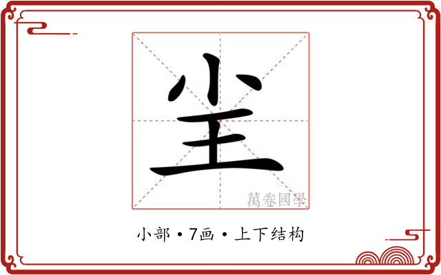 𡭤