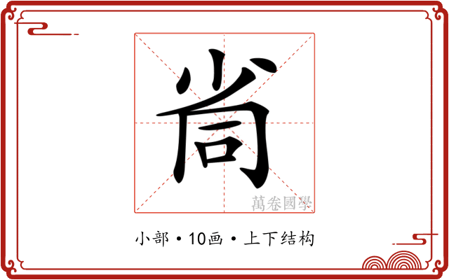 𡭸