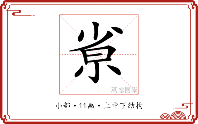 𡭽