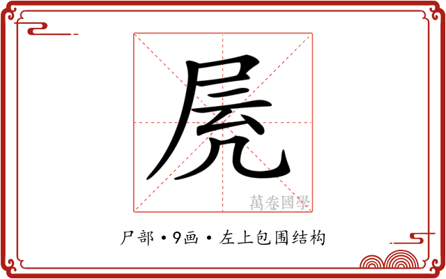 𡱓