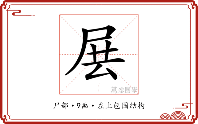 𡱗