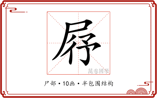 𡱣