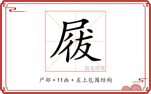 𡲁