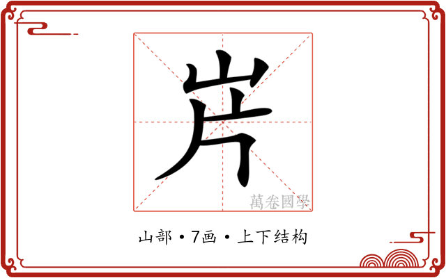 𡵫