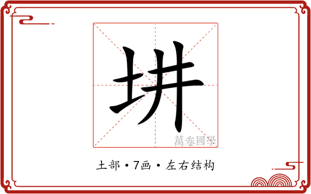 㘫
