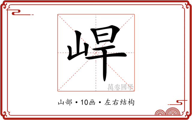 𡷛