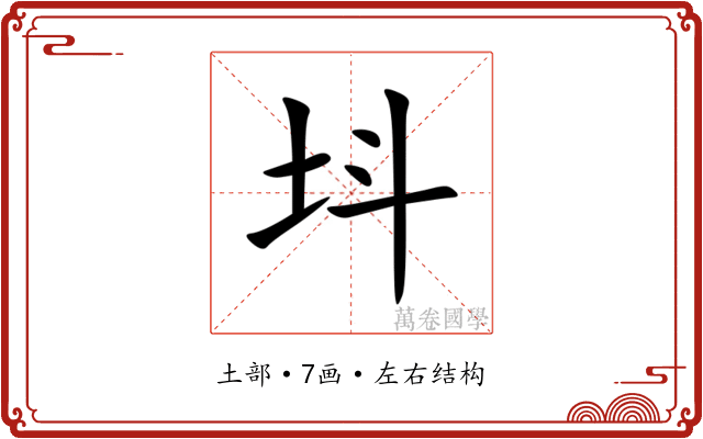 㘰