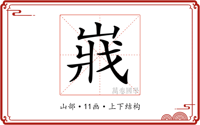 𡸤