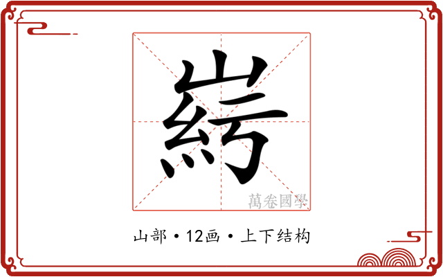 𡹱