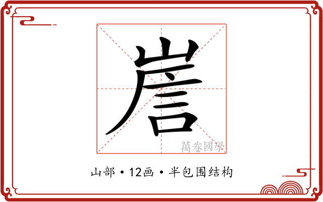𡹼