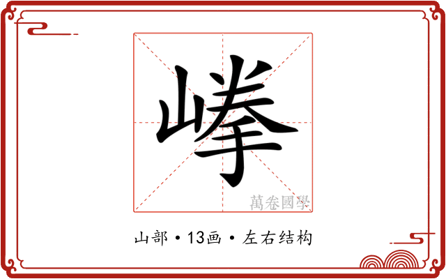 𡺹
