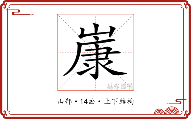 𡻚