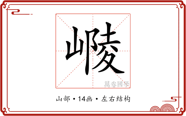𡻴