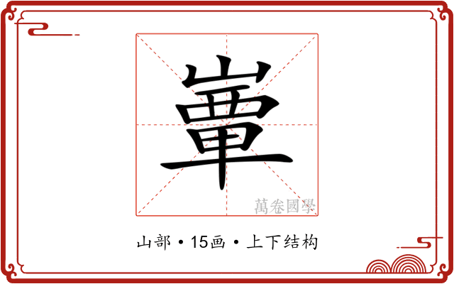 𡼒